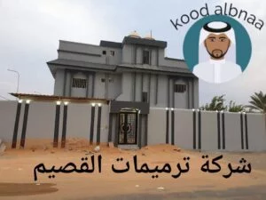 افضل شركة ترميمات بالقصيم