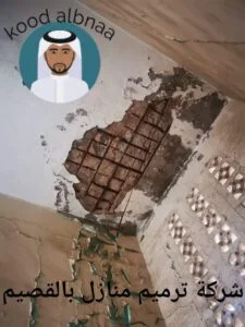 افضل شركه ترميم منازل بالقصيم