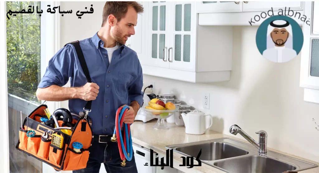 مهندس سباكة بالقصيم