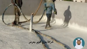 افضل شركة عزل فوم بعرعر